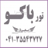 تور آذربایجان ( باکو ) با پرواز ایران ایر اقامت در هتل Royal Hotel ۴ ستاره