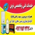 تعمیر فوق تخصصی انواع آبگرمکن دیواری و زمینی در استان قم رسوب زدایی