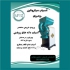 آسیاب رومیزی میکرونایزر در خمینی شهر اولین و قوی ترین آسیاب دانه