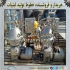 فروش و خریدار خط تولید لبنیات دست دوم در تهران خریدار و فروشنده انواع