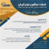 حمل و نقل بین المللی در شیراز کشتیرانی آریان با مجوز رسمی از سازمان