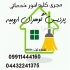 تعمیر و نصب و ارتقا انواع تابلو روان در ارومیه اشکال یابی و تعمیر تابلو