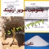 بنتونیت سوپر ارتینگ در مشهد شرکت نگین پودر الماس آسیا تولید کننده