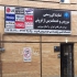 تعمیر تلویزیون سونی الجی اسنوا همدان تعمیر تخصصی تلویزیون های ال ای دی