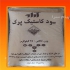فروش سود پرک (سود کاستیک) در کرج سود پرک ماده ای جامد و سفید رنگ می