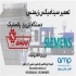 تعمیر سینامیکس زیمنس در مشهد تعمیرات تخصصی اتوماسیون صنعتی در برزین
