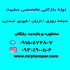 لوله بازکنی ارزان و فوری در مشهد لوله بازکنی در مشهد رفع نم بدون تخریب