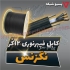 تجهیزات شبکه فیبرنوری در تهران تجهیزات شبکه فیبرنوری اعم از پچپنل پچ