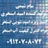 تولید کننده اسید دیسکلر در تهران اسید استخری و اسید دیسکلر با کیفیت