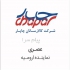 ارسال مرسولات درب به درب کالا در ارومیه ارسال درب به درب کالا ارسال