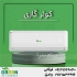 کولر گازی ۳۰۰۰۰ گرین مدل تروپیکال GWS H۳۰P۱T۳/R۱ در قم نماینده مرکزی