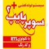 لیست لوله و اتصالات سوپرپایپ در تهران لیست لوله و اتصالات سوپرپایپ