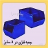 فروش جعبه پلاستیکی جعبه فلزی پالت پلاستیکی فروش و پخش انواع جعبه