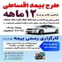 کارگزاری رسمی بیمه رحمانی استان چهارمحال و بختیاری در شهرکرد مشاوره