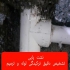 لوله و چاه بازکن نشت یاب با دستگاه لوله کش رفع نم بو در کرج