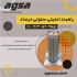 فروش و نصب راهبند اتوماتیک در اصفهان حافظان حریم سپاهان فروش و نصب