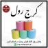 توزیع رول کاغذ حرارتی فیش پرینتر و خودپرداز در کرج رول کاغذ مخصوص