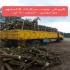فروش چوب مرکبات و هیزم و هیزم شومینه در قائم‌شهر خرید و فروش چوب مرکبات