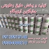فروش عایق نانو ایزوکاور برای عایقکاری استخر در تهران عایقکاری انواع
