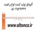 تولید کننده انواع راهبند و کنترل تردد در مشهد آلتونکو تولید کننده راه