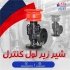 فروش لوازم جانبی و تجهیزات دیگ بخار روغنداع آبداغ موتورخانه و مشعل