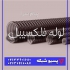 فروش پاور ماژول وویس پنل لوله فلکسی داکت کف در تهران تمامی تجهیزات شبکه