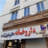 فروش تابلو چلنیوم در تبریز اجرای حروفهای فروش تابلو چلنیوم قیمت تابلو