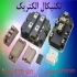 صنعت برق صنعتی استابلایزر SSR سوکت خازن فیوز ذغال در تهران