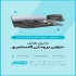 فروش عایق صوتی آرام گستر پارس در تهران این شرکت تامین کننده انواع عایق