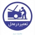 امداد خودرو همدان شماره ی امداد خودرو و یدک کش وخودروبر نحوه فعالیت