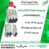 فروش کلید مینیاتوری اشنایدر در اصفهان مهام تجهیز اسپادان فروش محصولات