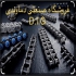فروش و ساخت زنجیر های صنعتی و کانوایری غلطکی کوپلینگ در تهران گروه