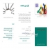 پخش عمده انواع شلنگ های حصیری فلزی بست کمربندی در تهران شرکت پارسین
