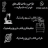 طراحی و ساخت انواع قطعات و قالب های صنعتی در تهران خدمات طراحی و ساخت