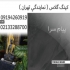 فروش کینگ گلاس ( پلی گلاس) در تهران فروش ورق پالت کینگ گلاس با تنوع رنگ