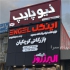 کفشور پشت بام و درب کنتور آب چدنی در اصفهان فروش کفشور پشت بام چدنی