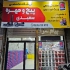 پخش پیچ و مهره سعیدی در صفادشت پخش پیچ و مهره سعیدی فروش انواع پیچ