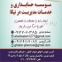 خدمات مالی و مالیاتی در تهران موسسه حسابداری درنیکا ارائه دهنده خدمات