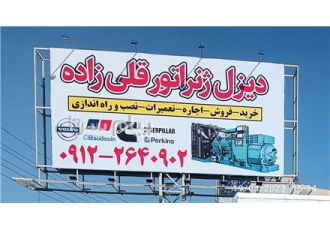 فروش دیزل ژنراتور بادوین