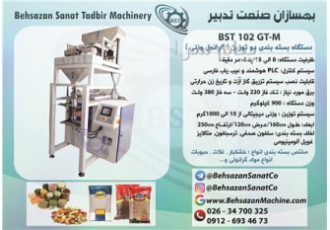 خط تولید حبوبات و بوجاری و بسته بندی به صورت تخصصی در کرج بهسازان صنعت