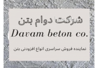 فروش انواع افزودنی بتن
