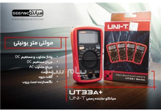 دستگاه مولتی متر جیبی یونیتی +UNI T UT ۳۳A در تهران دستگاه مولتی متر
