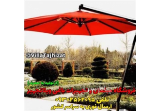 چتر پایه کنار قطر 3متر فلزی
