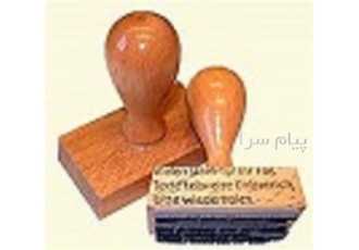 مهرسازی پاسارگاد در اصفهان ساخت انواع مهرهای ژلاتینی لیزری برنجی طراحی