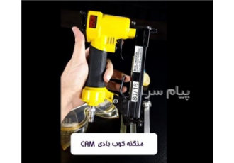 منگنه کوب بادی CAM در شیراز منگنه کوب یا منگنه زن که به ماشین دوخت نیز