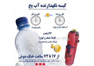 کیسه نگهدارنده آب یخ در چالوس از زمانیکه آب معدنی یخ زده را داخل کیسه