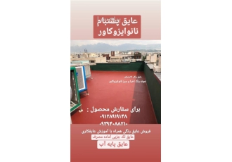 عایقکاری سقف پشتبام با عایق نانویی در مشهد