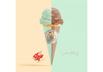روکش یا کاور کاغذی بستنی قیفی و وافل به منظور کمک به رعایت بهداشت و حفظ سلامت مشتری در تریا و بستنی