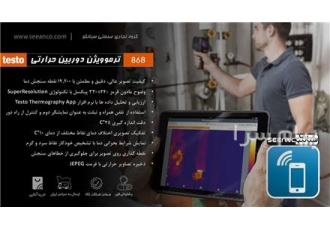 خرید اینترنتی ترموویژن تفنگی تستو 868