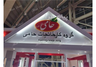 فونت و لوگو فوم گروه حامی در تهران فونت و لوگو فوم گروه حامی گروه صنعتی